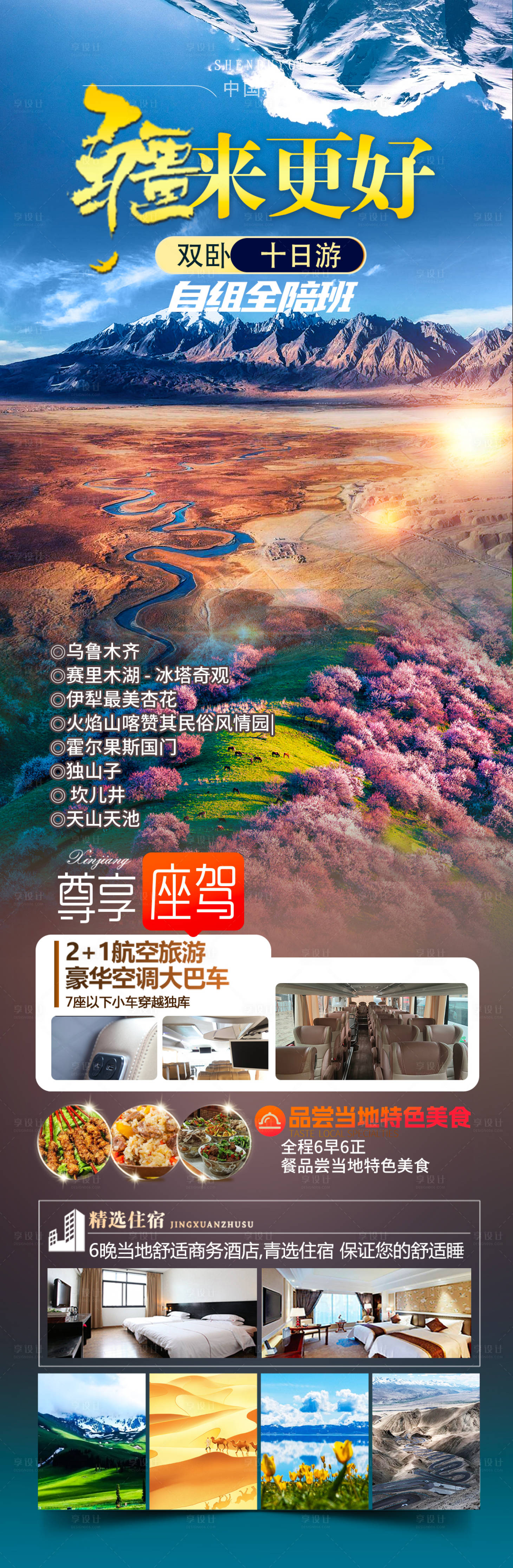 源文件下载【疆来更好】编号：82920029435061643