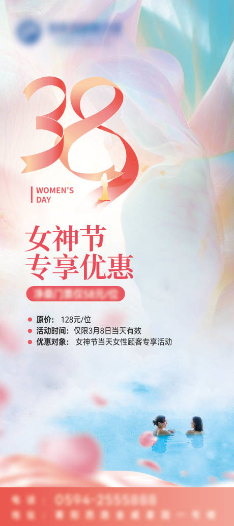 源文件下载【38妇女节女神节温泉水疗海报易拉宝】编号：88640029178491458