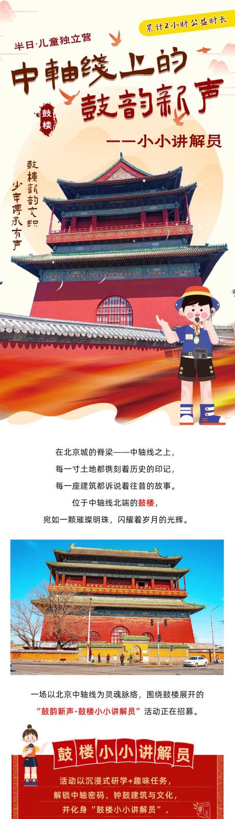 鼓楼小小讲解员半日活动长图