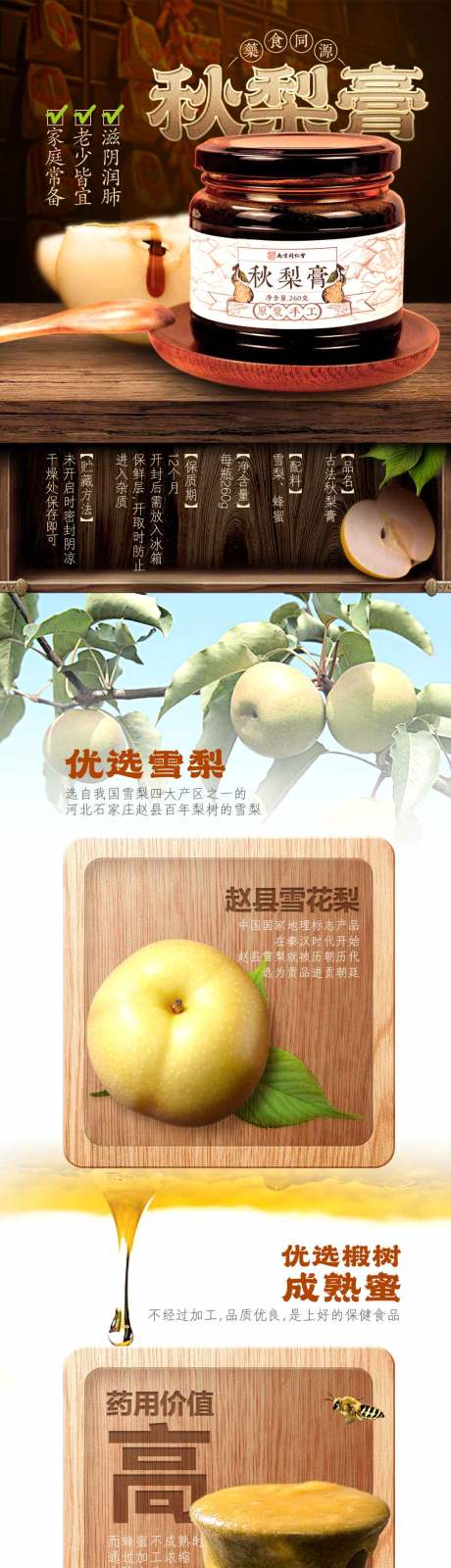 秋梨膏详情页