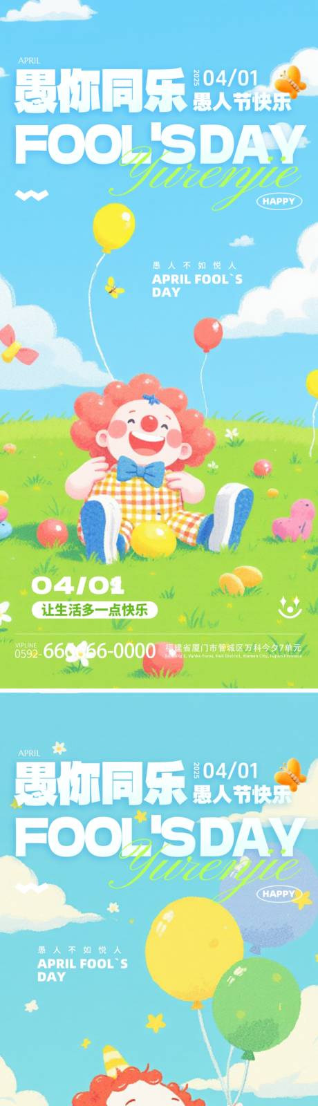 源文件下载【愚人节海报】编号：39430029809913707