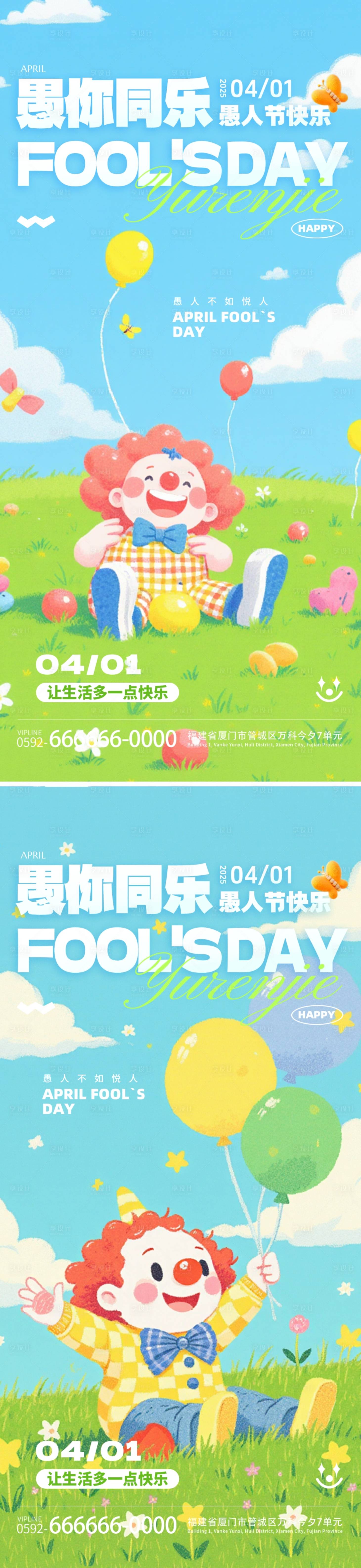 源文件下载【享设计】搜索编号：39430029809913707【愚人节海报】
