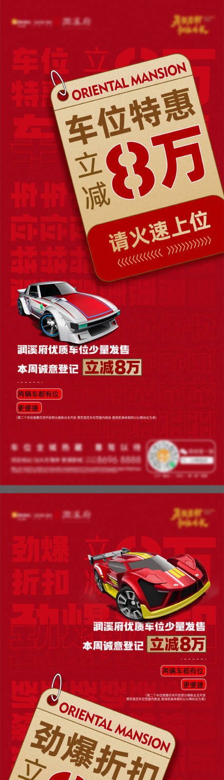 源文件下载【车位特惠系列单图】编号：39770029784415724