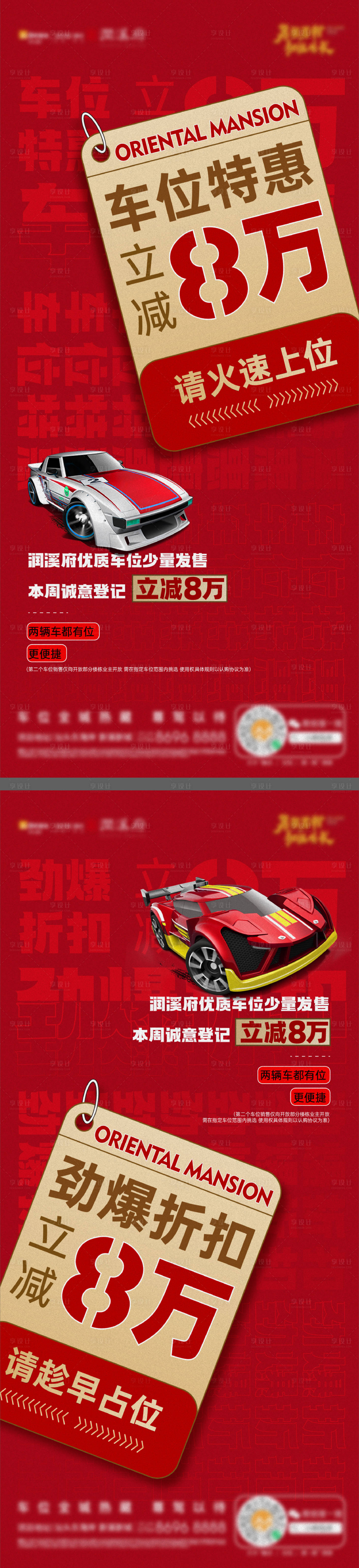 源文件下載【車位特惠系列單圖】編號：39770029784415724