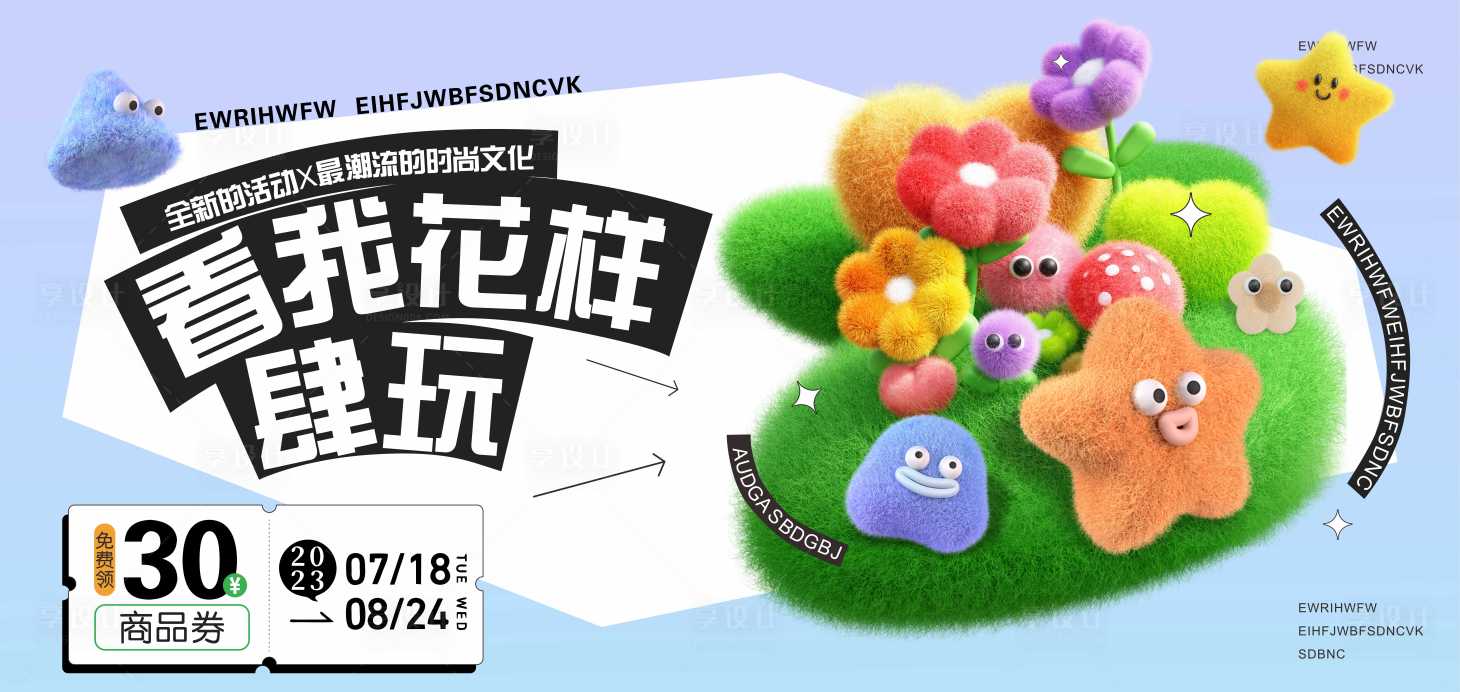 源文件下载【享设计】搜索编号：18000029235216660【商场四月花样活动主KV】