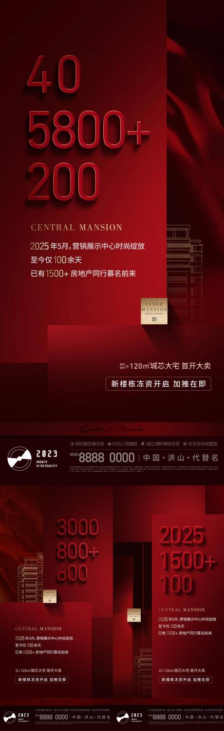 源文件下载【地产热销数字系列微信海报】编号：28900029672146237
