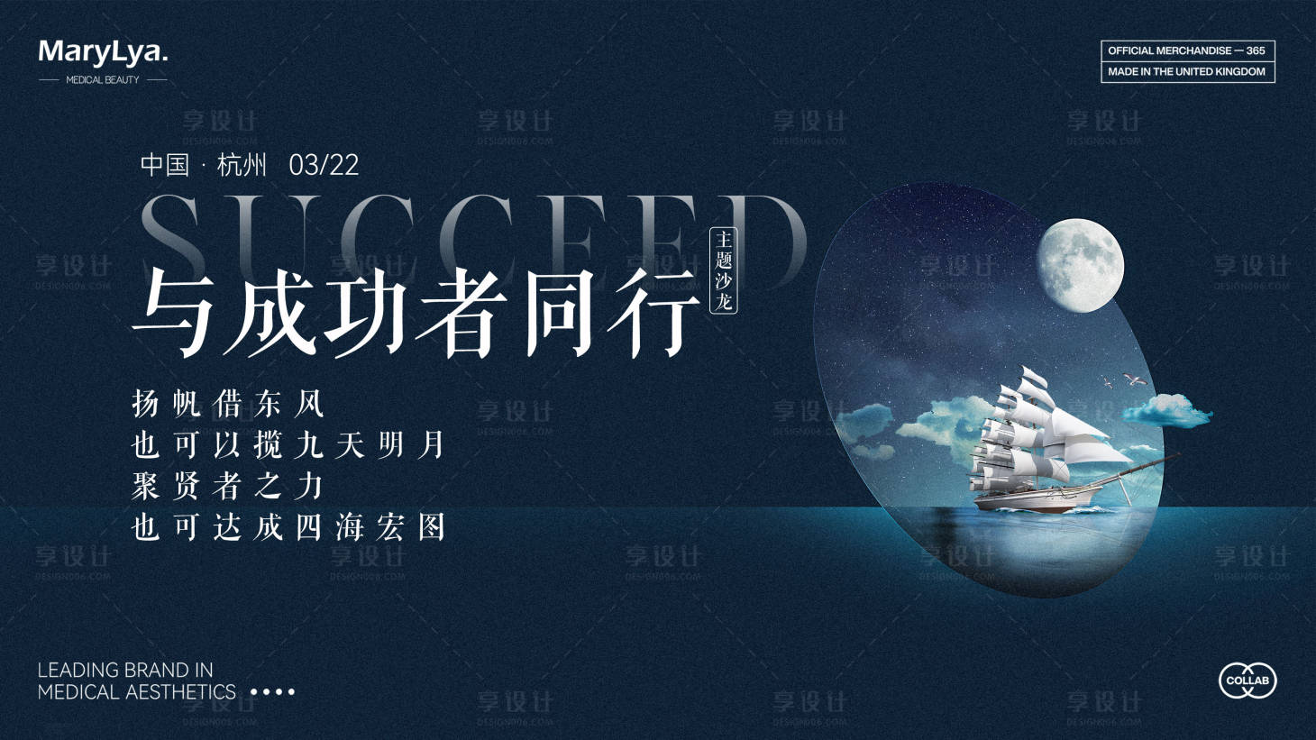 源文件下载【享设计】搜索编号：47080029527488785【主题沙龙主画面】
