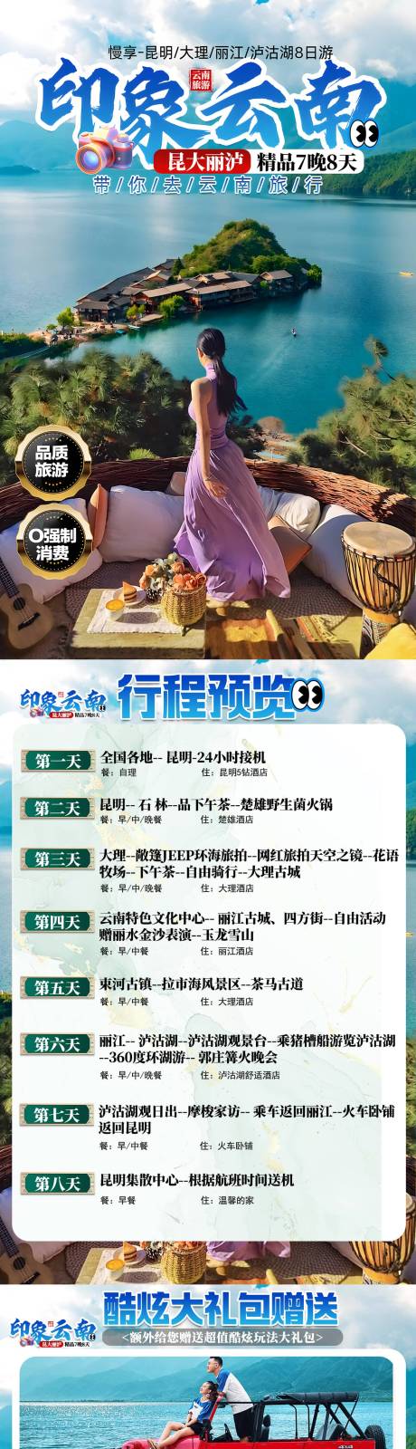 源文件下载【云南详情页】编号：13760029800573786