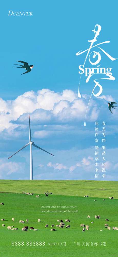 源文件下载【春分海报】编号：81570029590203837