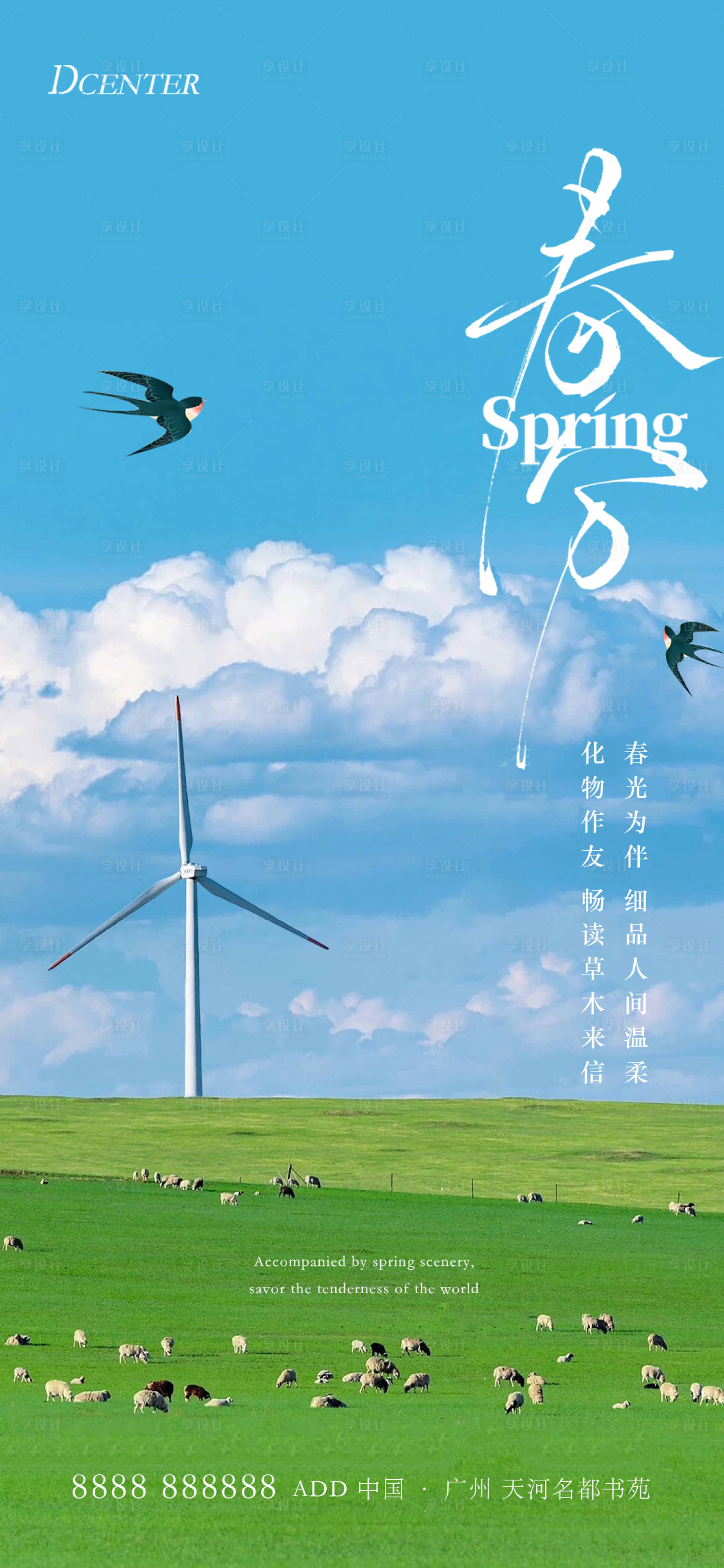 源文件下載【享設計】搜索編號：81570029590203837【春分海報】