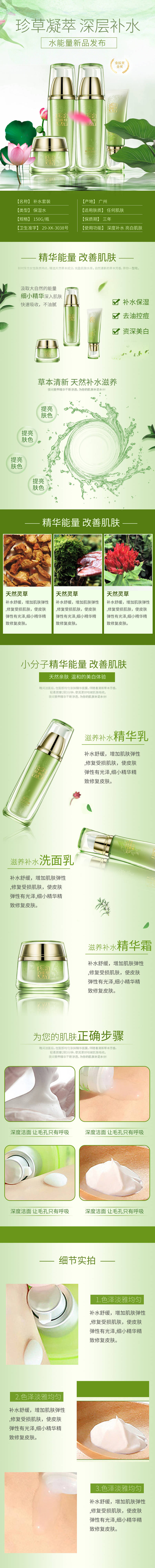 源文件下載【享設計】搜索編號：51520029284507622【綠色清爽化妝品詳情頁產品描述頁通用】