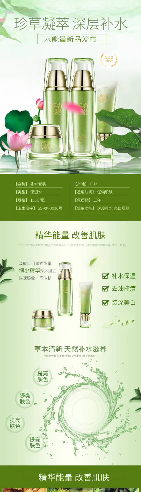 源文件下載【享設(shè)計】搜索編號：51520029284507622【綠色清爽化妝品詳情頁產(chǎn)品描述頁通用】