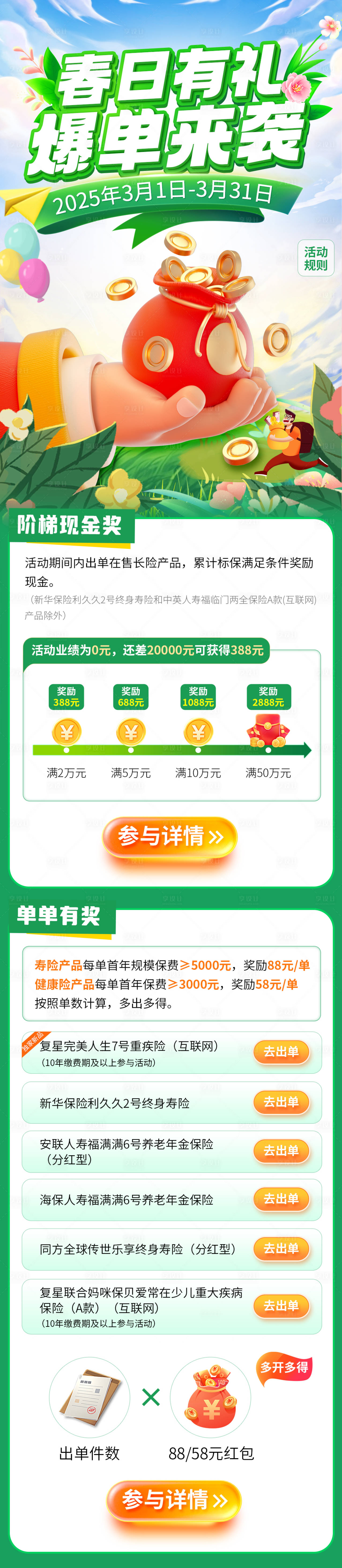 源文件下載【邀新春日有禮現金獎勵長圖】編號：66450029719597897