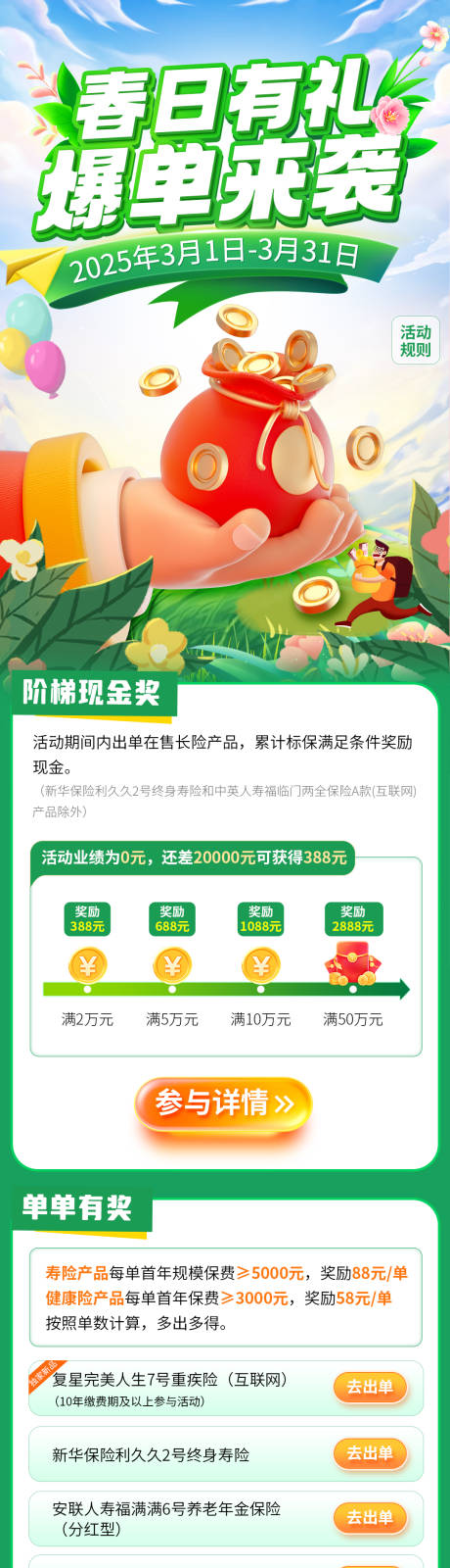 邀新春日有礼现金奖励长图