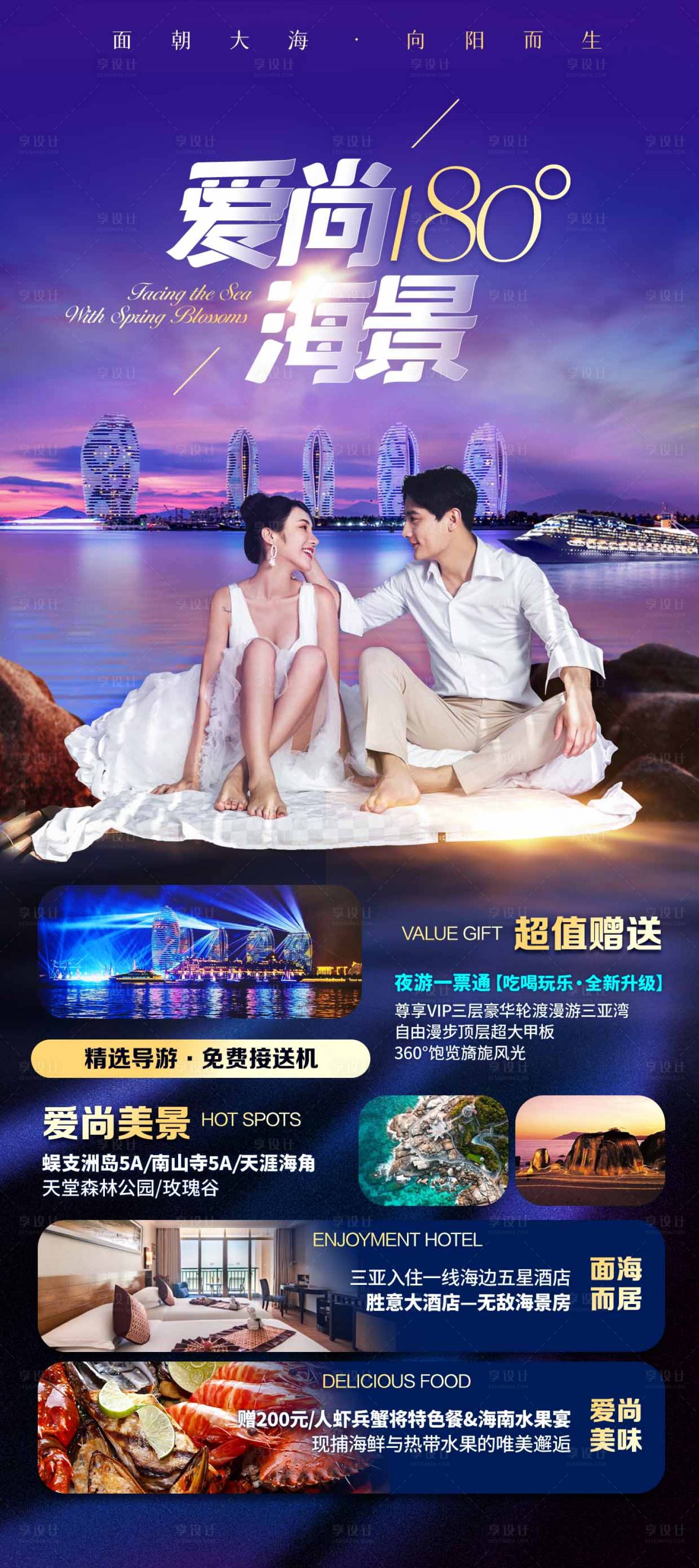 源文件下载【享设计】搜索编号：44640029159935617【三亚旅游】