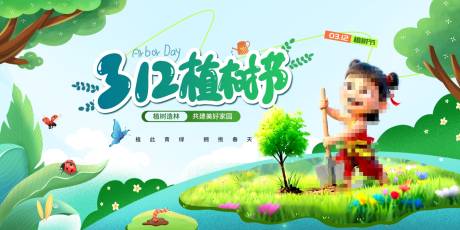 源文件下载【植树节活动背景板】编号：69980029249848431