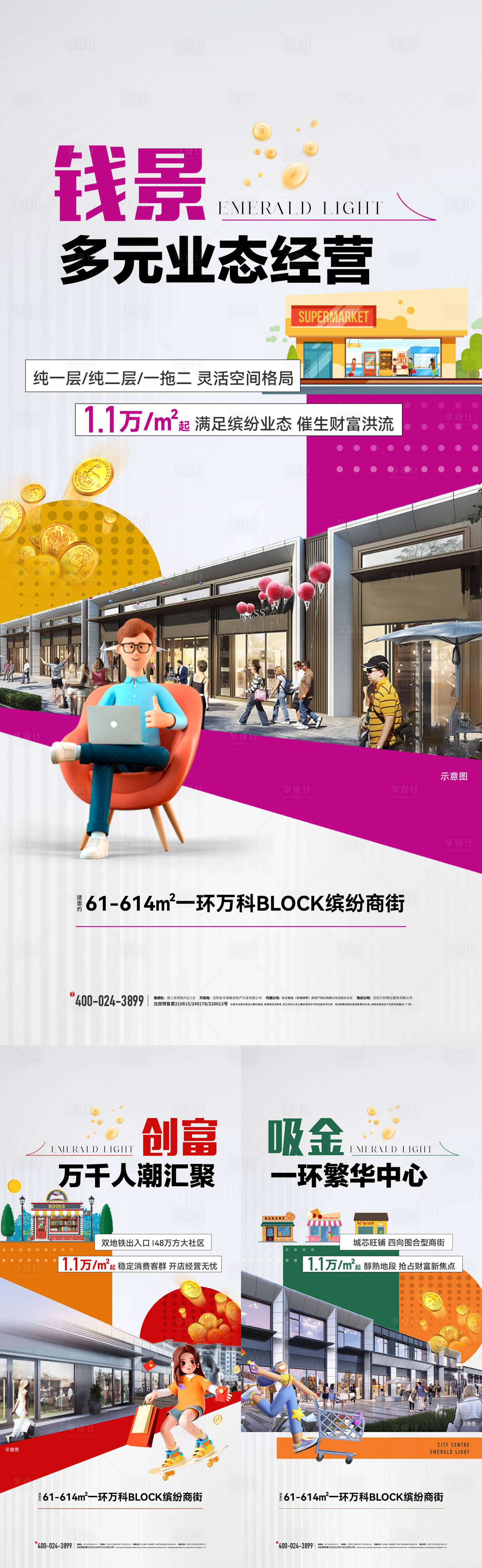 源文件下载【享设计】搜索编号：39210029463504708【商业海报】