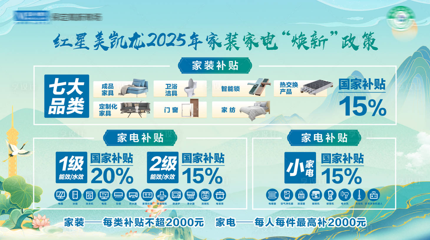 源文件下载【享设计】搜索编号：91040029141671412【家居以旧换新主画面】