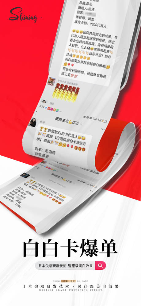 源文件下载【享设计】搜索编号：11530029847512098【美业爆品晒单海报】