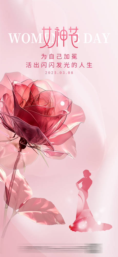 源文件下载【妇女节节日移动端海报】编号：38040029211792642
