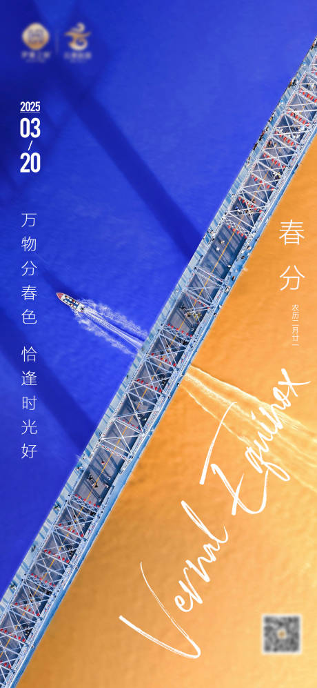 源文件下载【春分节气品宣海报】编号：93010029591388949