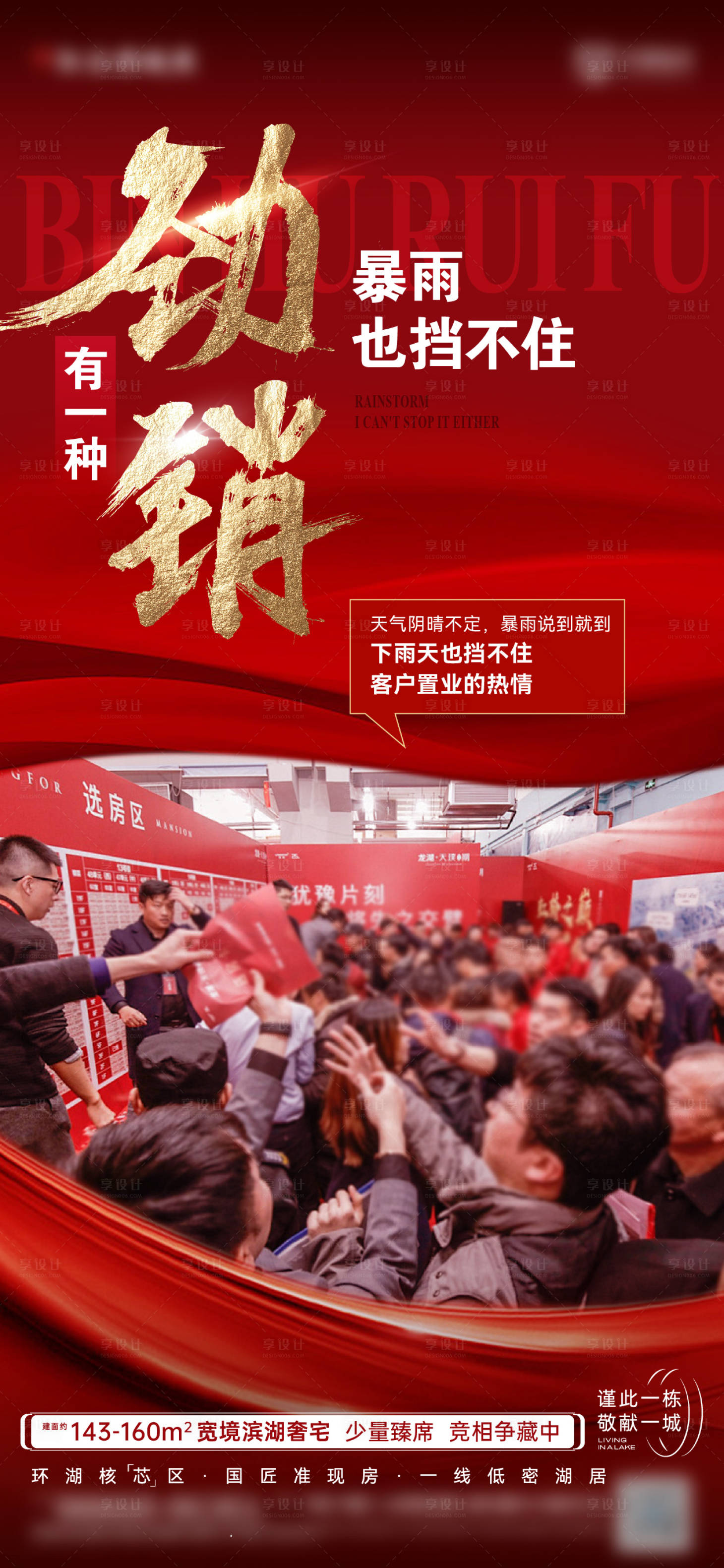 源文件下载【享设计】搜索编号：84770029466621275【热销单图】