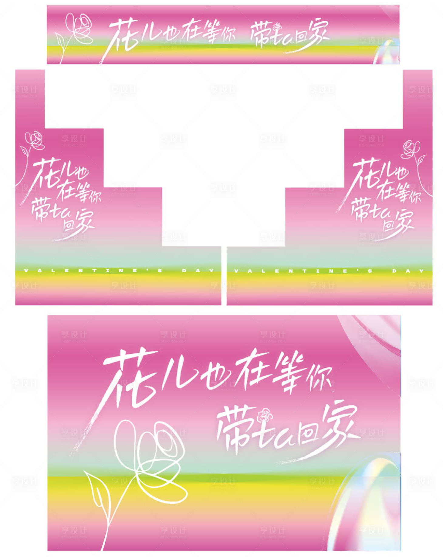 源文件下载【享设计】搜索编号：71400029652862668【情人节粉色玫瑰花画展板】
