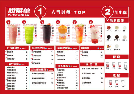 源文件下載【奶茶飲品菜單】編號：33780029509661630