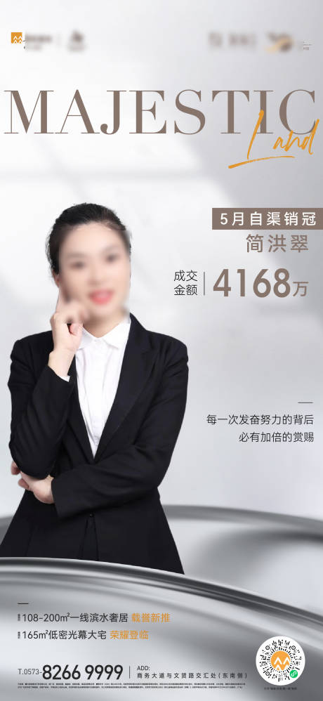 源文件下载【销冠海报】编号：86170029486973370