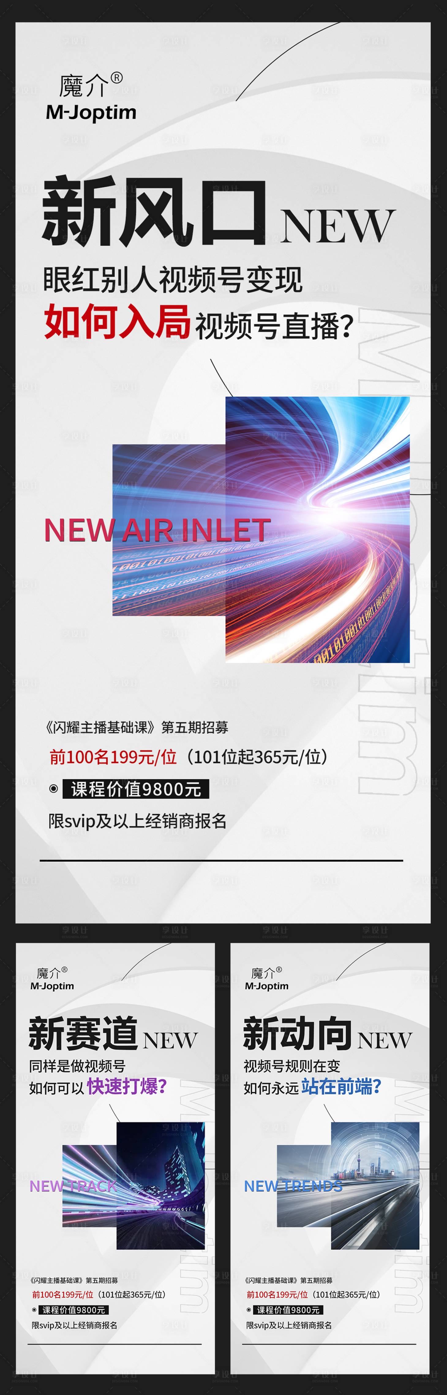 源文件下载【享设计】搜索编号：91130029776372132【造势海报】