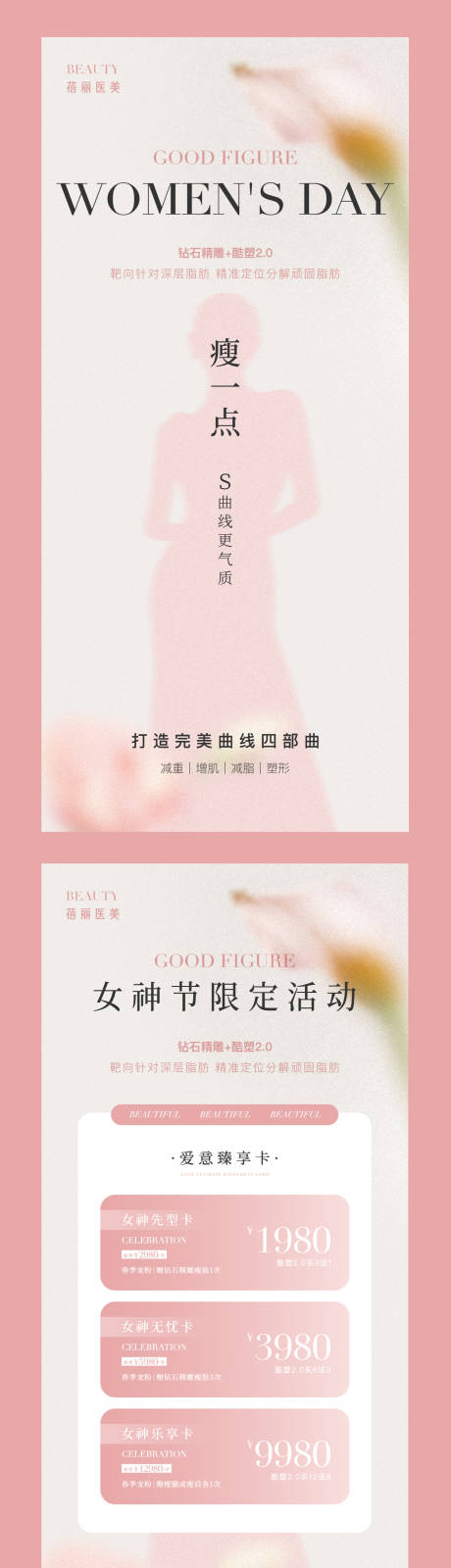 源文件下載【享設計】搜索編號：16220029263677405【減脂活動海報】