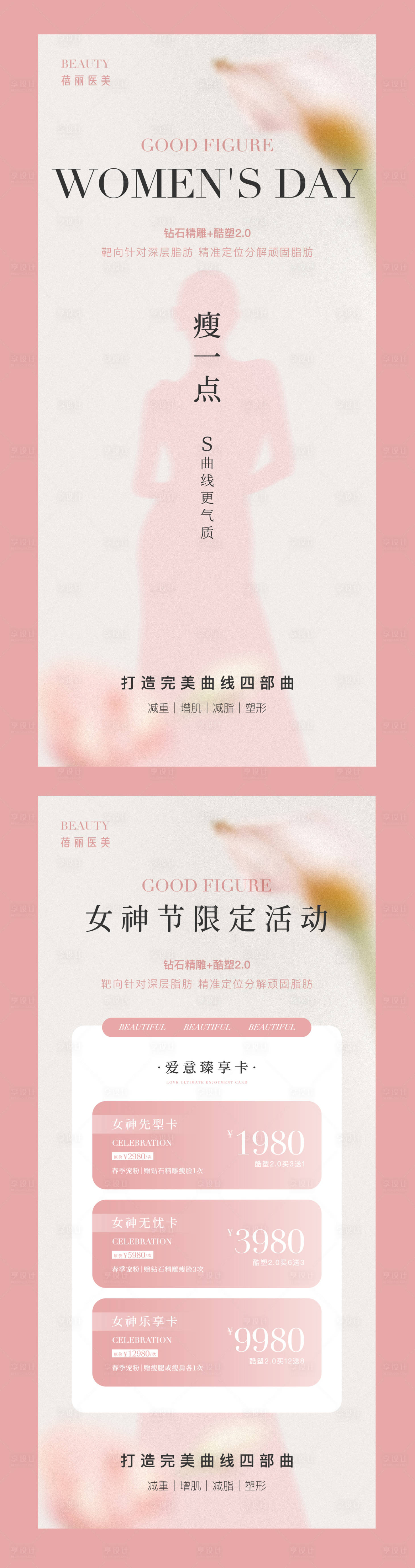 源文件下载【享设计】搜索编号：16220029263677405【减脂活动海报】