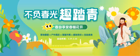源文件下載【春天露營趣踏青主題kv】編號：41100029809085296
