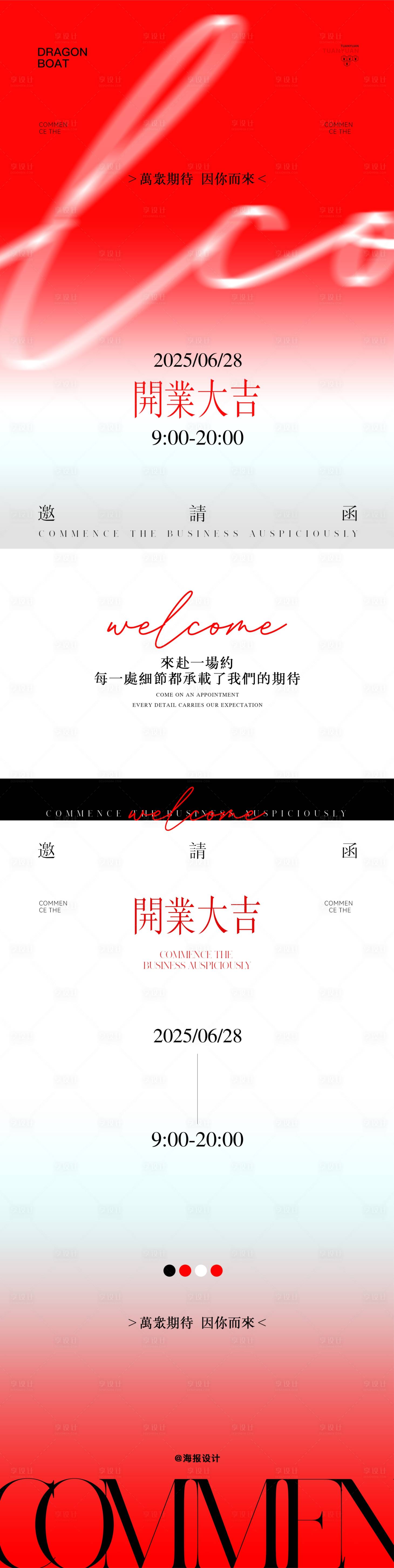 源文件下載【享設(shè)計(jì)】搜索編號(hào)：48550029865396205【紅色開(kāi)業(yè)邀請(qǐng)函海報(bào)】