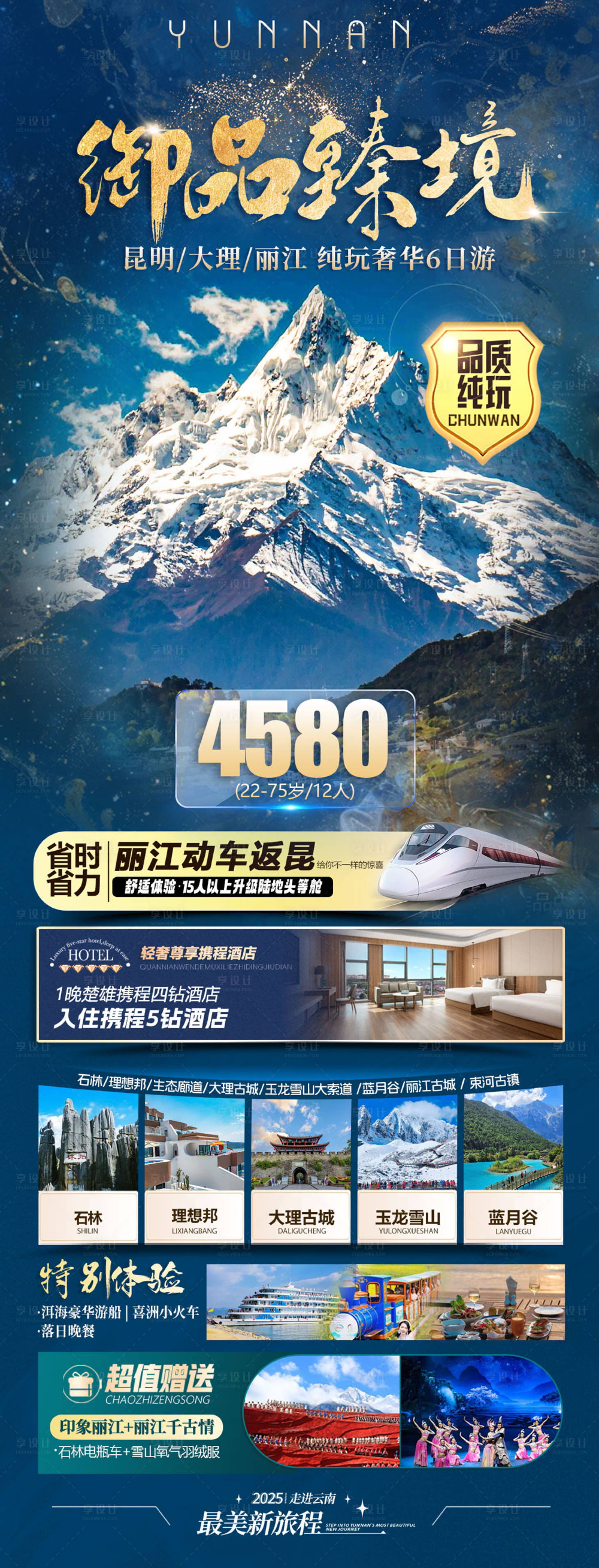 源文件下载【享设计】搜索编号：95110029262644506【旅游海报云南旅游景点高级感】