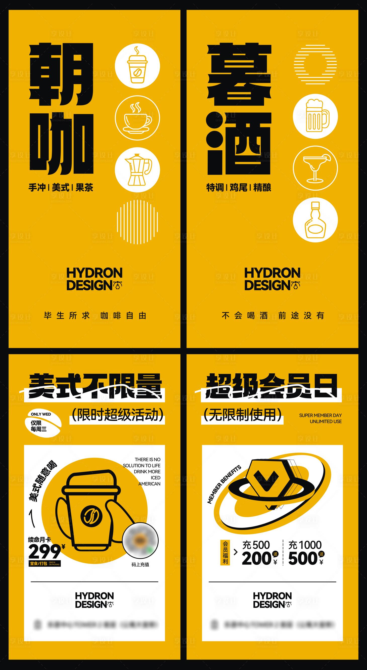 源文件下載【享設計】搜索編號：38910029536487790【日咖夜酒會員日系列活動海報】