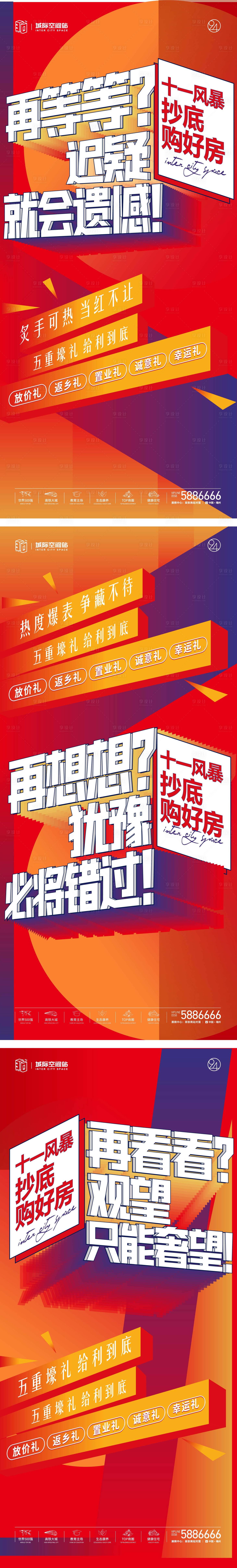 源文件下载【双十一 抄底购房节海报】编号：16340029525092789