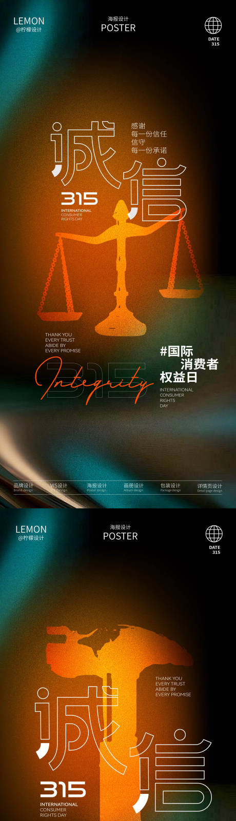 源文件下载【享设计】搜索编号：29310029374891260【315国际消费者权益日】
