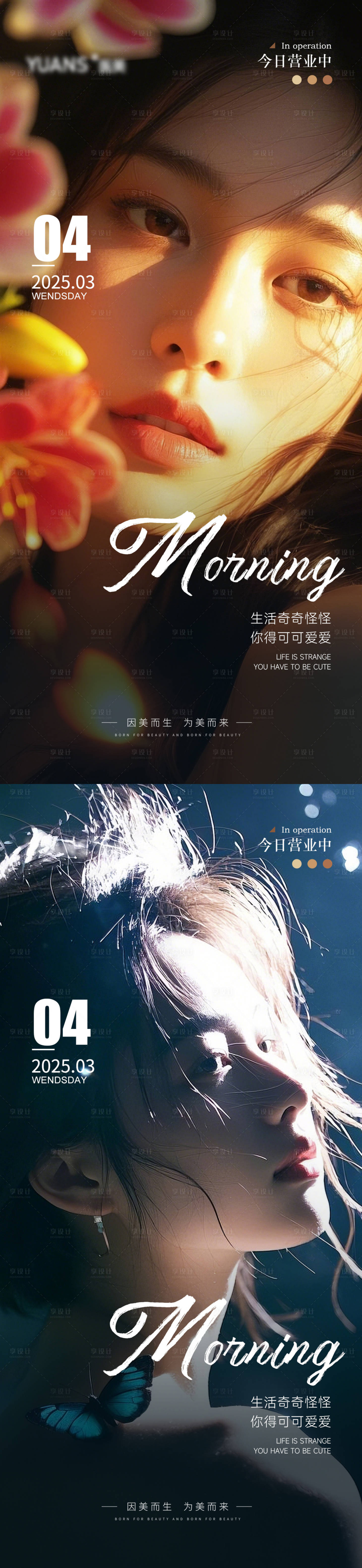源文件下载【享设计】搜索编号：66320029181747330【医美早安图海报】