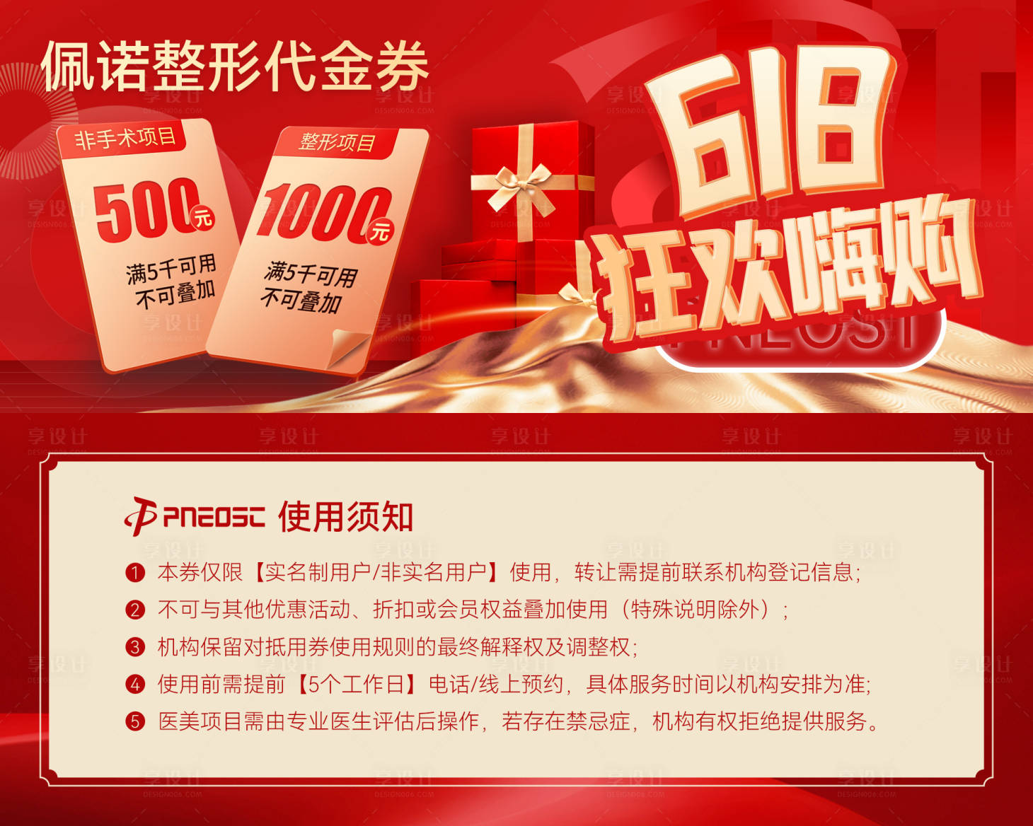 源文件下载【享设计】搜索编号：33000029669274694【医美抵用券 】