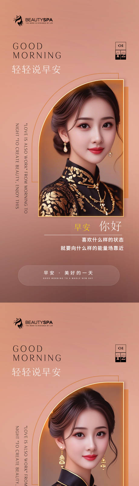 源文件下载【享设计】搜索编号：87230029824883055【医美早安日签海报】