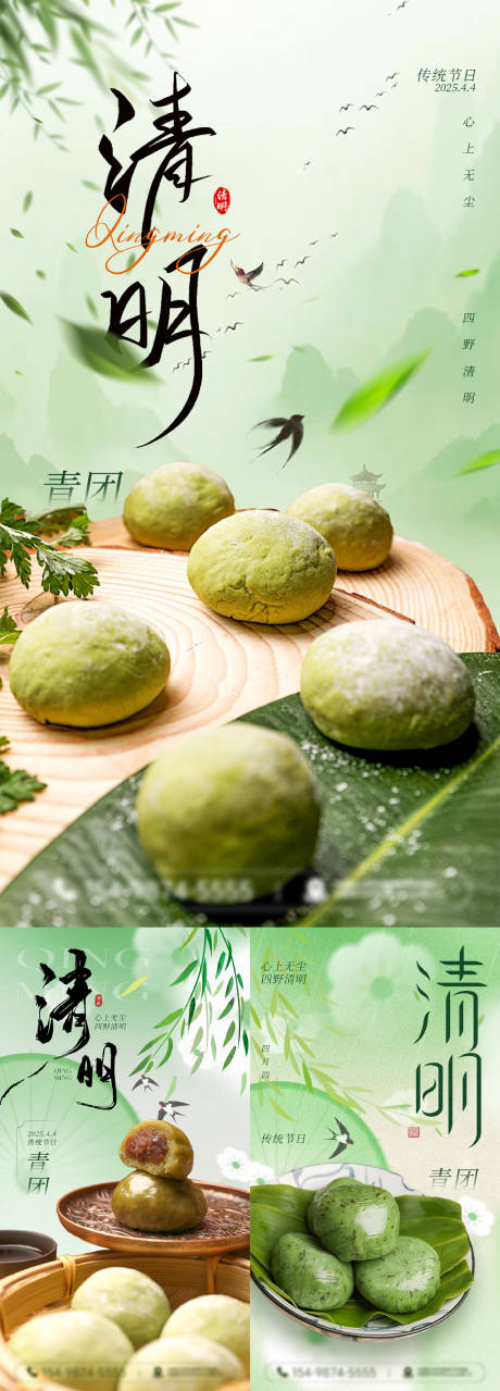 源文件下载【清明餐饮海报】编号：67740029810822932