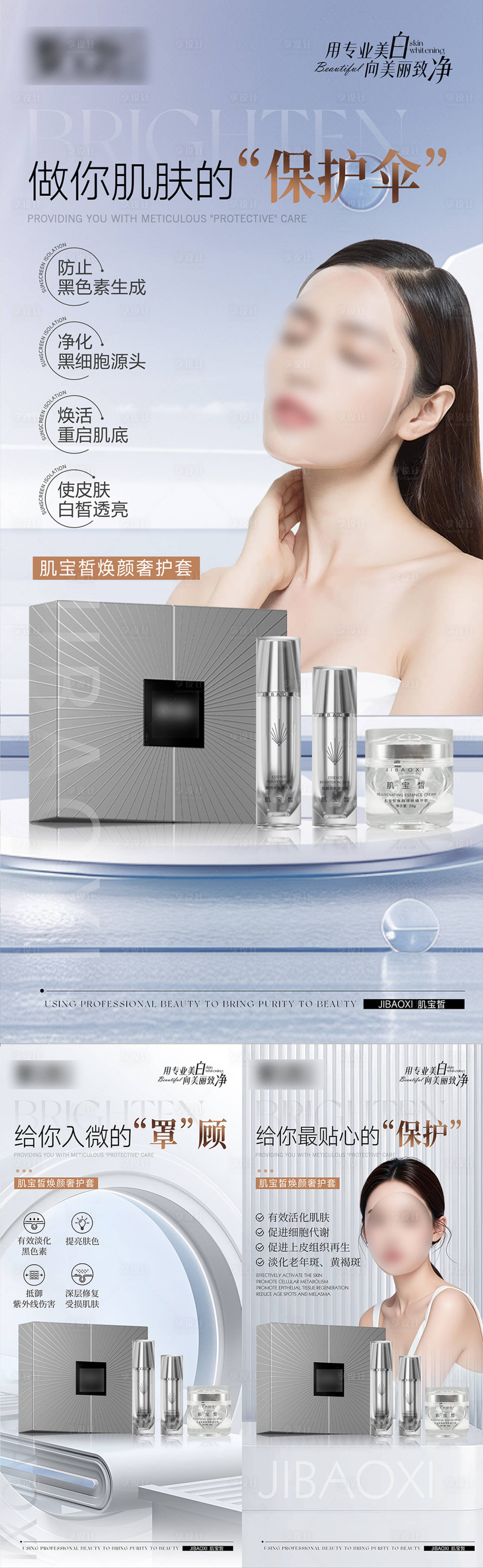源文件下載【享設計】搜索編號：74040029630414628【醫美護膚品系列海報】