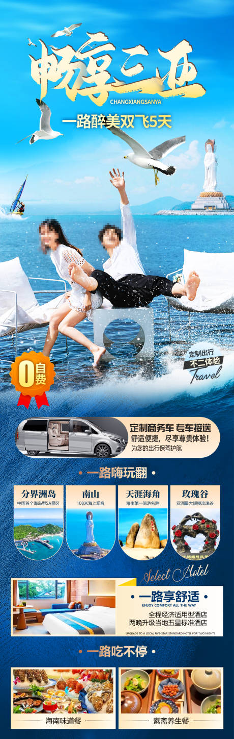源文件下载【畅享三亚旅游海报】编号：69900029225288774