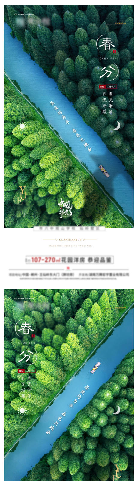 源文件下载【春分系列节气海报】编号：90220029379482167