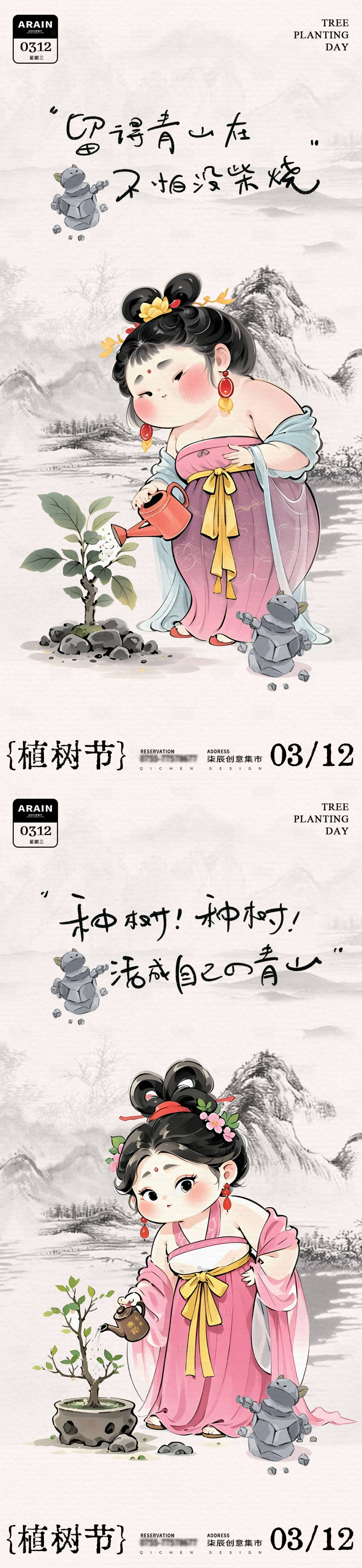 源文件下载【享设计】搜索编号：61220029149457744【植树节石矶娘娘中式插画海报】