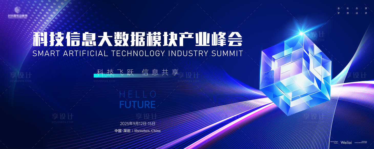 源文件下载【科技信息大数据模块产业峰会主画面kv】编号：98410029391085680