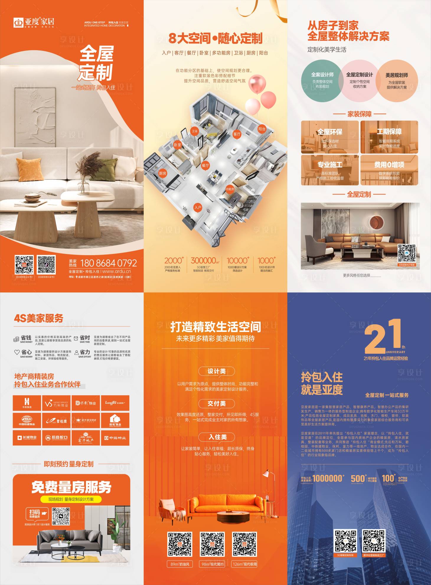 源文件下載【享設(shè)計(jì)】搜索編號(hào)：12970029322231206【裝修三折頁(yè)】