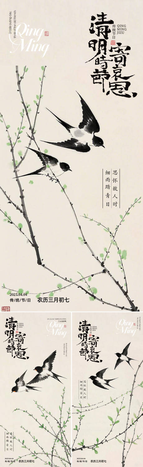 源文件下载【清明节系列海报】编号：50640029580831148