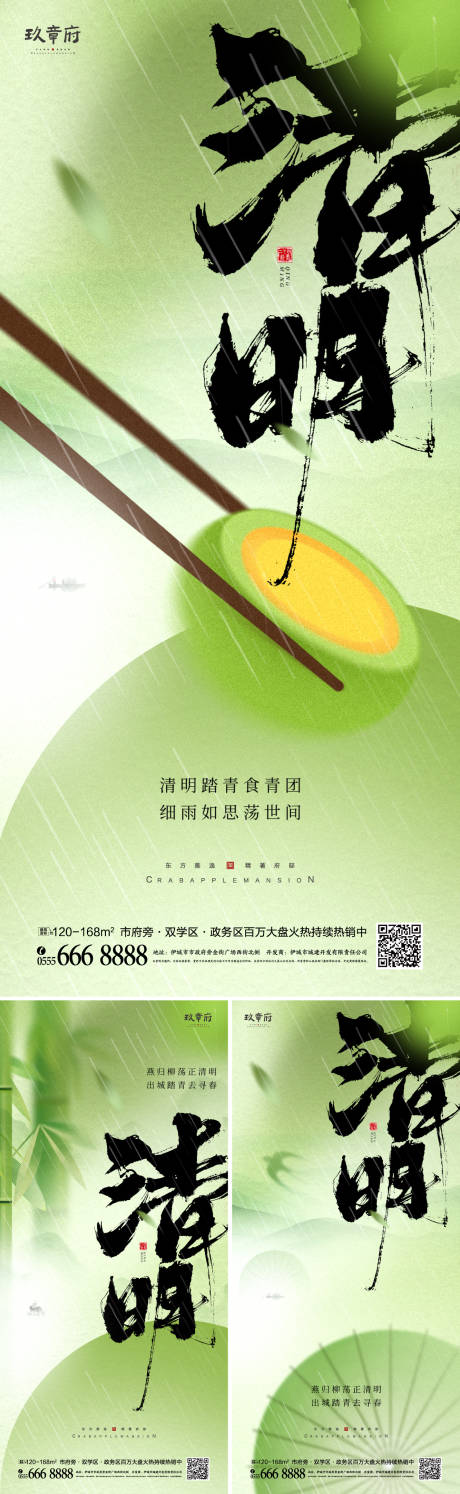 源文件下载【享设计】搜索编号：84540029694173848【清明海报】